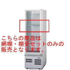 R70SKMB用網棚・棚受