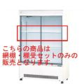 サンデン MUS-152XE用網棚・棚受/RSH-MUS152E