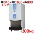 【パナソニック】卓上チップアイスディスペンサー  SIM-CD125B 幅345×奥行635×高さ800(mm) 単相100V