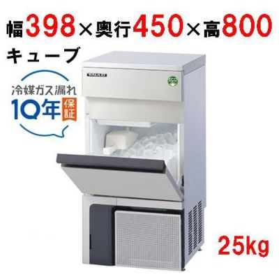 【フクシマ】製氷機 25kgアンダーカウンタータイプ FIC-25KTX 幅398×奥行450×高さ800mm