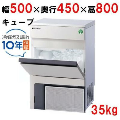 FIC-35KTX（旧：FIC-A35KT5）【フクシマガリレイ】ノンフロン製氷機 35kg  幅500×奥行450×高さ800mm【業務用/新品】【送料無料】