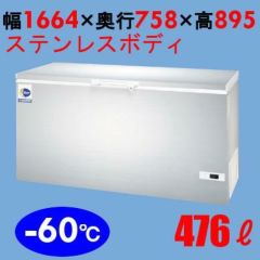 ダイレイ 冷凍ストッカー 超低温（-60℃）スーパーフリーザー 476L DFS