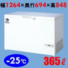 ダイレイ 冷凍ストッカー 365L -35度タイプ D-396D 【送料無料】【業務