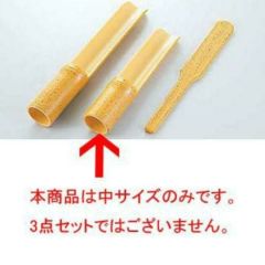 つみれ入れ 越前ゴマ竹(全面塗)小 73-27-8/業務用/新品
