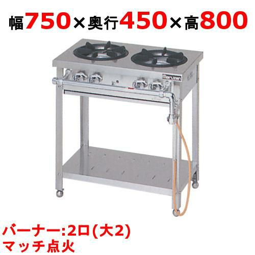 業務用/新品】【マルゼン】ガステーブル 2口 スタンダードタイプ MGT 