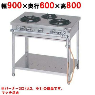 【マルゼン】外管式ガステーブル 3口 MGT-096DS 幅900×奥行600×高さ800mm