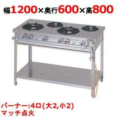 予約販売/要納期打ち合せ】【業務用/新品】【マルゼン】ガステーブル 4