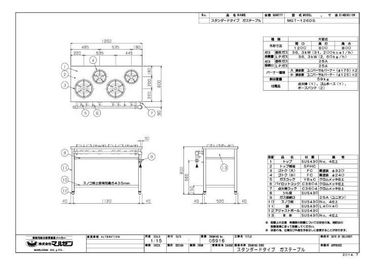 【マルゼン】外管式ガステーブル 4口 MGT-126DS 幅1200×奥行600×高さ800mm
