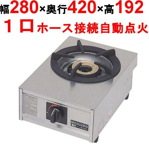 【マルゼン】ガステーブルコンロ＜親子＞M-201C 幅280×奥行420×高さ160mm