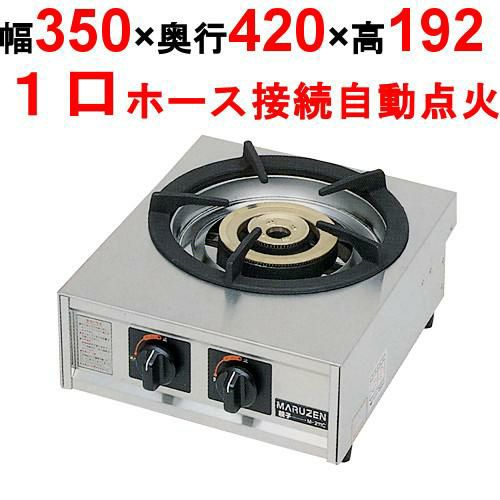 【マルゼン】ガステーブルコンロ 親子 1口（大）M-211C 幅350×奥行420×高さ160mm