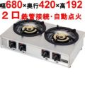 【マルゼン】卓上ガステーブルコンロ 親子 2口（大2） M-222C 幅680×奥行420×高さ160mm