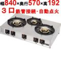 【マルゼン】ガステーブルコンロ ＜親子＞ M-223C 幅840×奥行570×高さ160mm