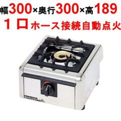【マルゼン】ガステーブルコンロ ＜ニュー飯城＞ M-821C 幅300×奥行300×高さ164mm