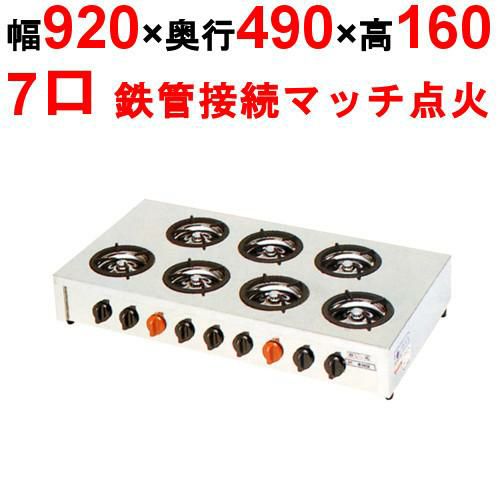 【マルゼン】ガステーブルコンロ ＜飯城＞ M-607C 幅920×奥行490×高さ160mm
