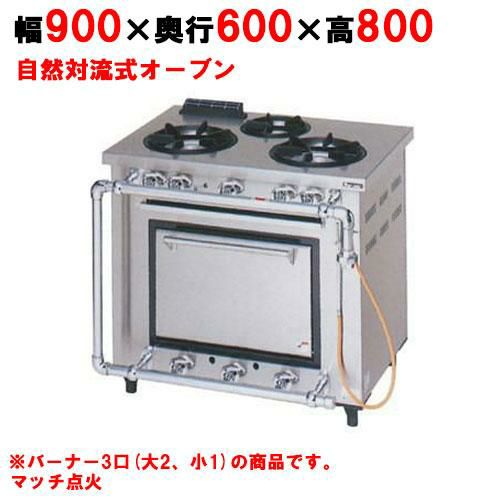 業務用/新品】【マルゼン】ガスレンジ 3口 デラックスタイプ MGRD-096D 