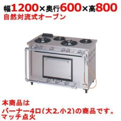 【マルゼン】ガスレンジ デラックスタイプ MGRD-126D(旧MGRD-126C) 幅1200×奥行600×高さ800mm