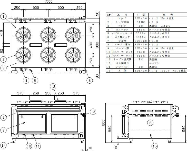 【マルゼン】デラックスタイプ ガスレンジ 両面式 6口 MGRD-159WD 幅1500×奥行900×高さ800