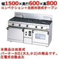 業務用/新品】【マルゼン】ガスレンジ 5口 コンベクション+自然 業務用/新品】【マルゼン】ガスレンジ 5口 コンベクション+自然