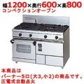 【マルゼン】ガスレンジ 5口 コンベクションオーブン RGR-1265XD (旧型式RGR-1265XC) 幅1200×奥行600×高さ800mm