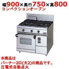 業務用/新品】【タニコー】ガスレンジ 2口【スタンダードシリーズ】S-TGR-7545 幅750×奥行450×高さ800mm【送料無料】 |  幅1500未満 | 業務用厨房機器・調理道具・家具・食器の通販・買い取りサイト テンポスドットコム