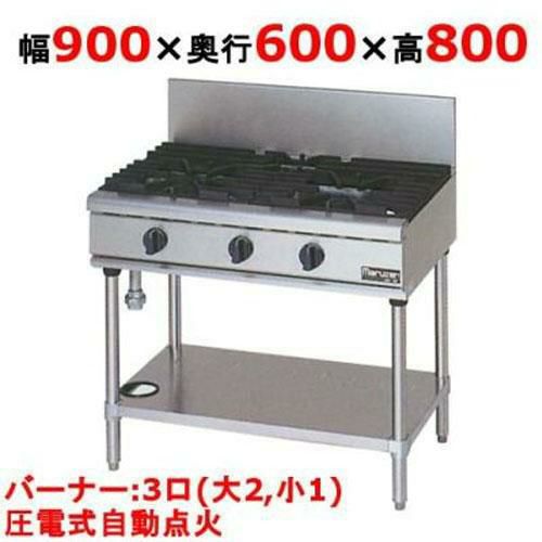 関東のみ)マルゼン 業務用3口ガステーブル 都市ガス MGT-096CS（業務用 