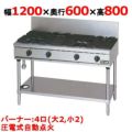 【マルゼン】ガステーブル 4口 RGT-1264D (旧型式RGT-1264C) 幅1200×奥行600×高さ800mm