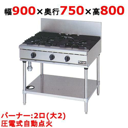 【マルゼン】ガステーブル 2口 RGT-0972D (旧型式RGT-0972C) 幅900×奥行750×高さ800