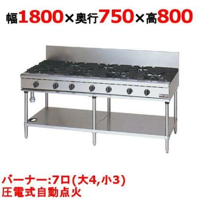 【マルゼン】ガステーブル NEWパワークック RGT-187D (旧型式RGT-187C) 幅1800×奥行750×高さ800mm