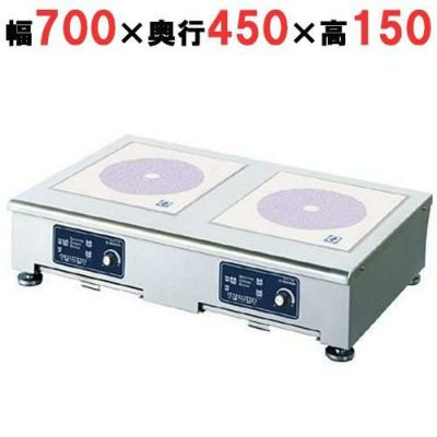 【業務用/新品】 ニチワ IH調理器 卓上タイプ 2連 2.5kW×2　MIR-2.5NTW 【送料無料】 幅700×奥行450×高さ150