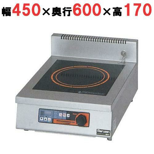 【業務用/新品】【マルゼン】IH調理器 卓上型 6kW MIHX-06C 幅450×奥行600×高さ170(mm)【送料無料】 | 卓上IHコンロ |  業務用厨房機器・調理道具・家具・食器の通販・買い取りサイト テンポスドットコム