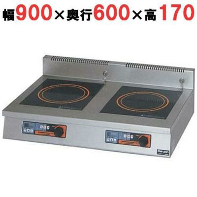 MIHX-K333C 【マルゼン】IH調理器 卓上型 3kW+3kW+3kW 幅1200×奥行600×高さ900(mm) MIHX-K333C 【マルゼン】IH調理器 卓上型 3kW+3kW+3kW 幅1200×奥行600