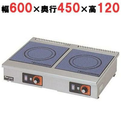 【マルゼン】IH調理器 卓上型 単機能2.5kW　MIH-2H2C  幅600×奥行450×高さ120