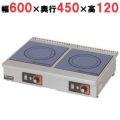 【マルゼン】IH調理器 卓上型 単機能2.5kW　MIH-2H2C  幅600×奥行450×高さ120