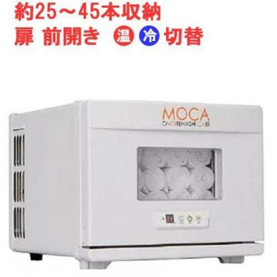 【アステップ】タオルウォーマー8L 25~45本 温蔵&冷蔵切替型 CHC-8F 幅310×奥行360×高さ250mm