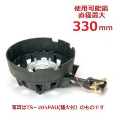 TG-9T 【タチバナ】TGスーパーバーナー 鋳物コンロ 全長480×直径 TG-9T 【タチバナ】TGスーパーバーナー 鋳物コンロ 全長480×直径