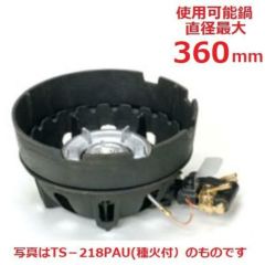 TS-218AU 【タチバナ】鋳物コンロ 卓上型 二重 羽根付 種火無 浅