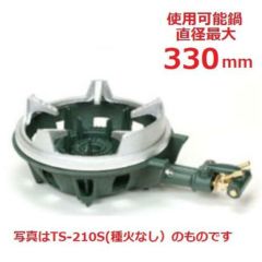 タチバナ】鋳物コンロ 二重 羽根なし 種火付 五徳セット TS-205PS 全長