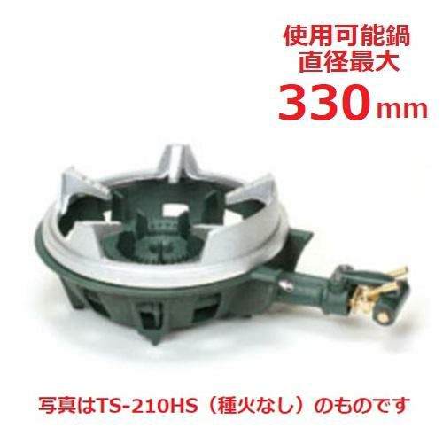 【タチバナ製作所】TS-210HPS 鋳物コンロ 二重 羽根付 種火付 五徳セット 全長495×直径330×高さ120(mm)