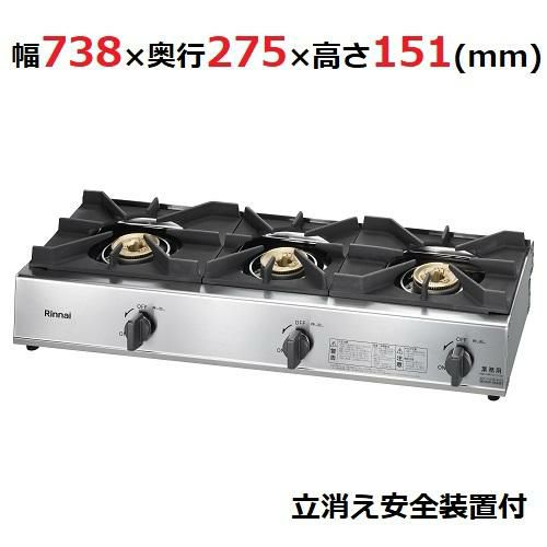 【業務用/新品】 リンナイ ガステーブル 3口タイプ 立消え安全装置付　RSB-306SV 【送料無料】 幅738×奥行275×高さ151