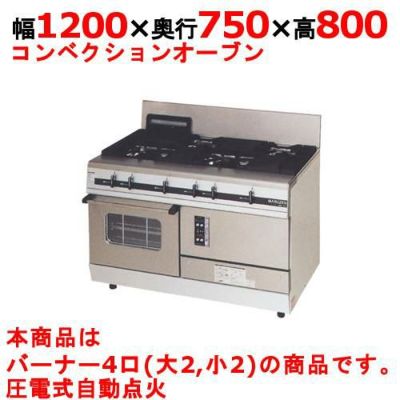 【マルゼン】ガスレンジ パワークック MGRX-127F 幅1200×奥行750×高さ800mm