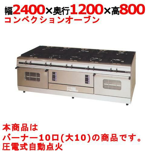 【業務用/新品】【マルゼン】ガスレンジ 10口 パワークック MGRX-2412F 幅2400×奥行1200×高さ800mm【送料無料】 |  幅1500以上 | 業務用厨房機器・調理道具・家具・食器の通販・買い取りサイト テンポスドットコム