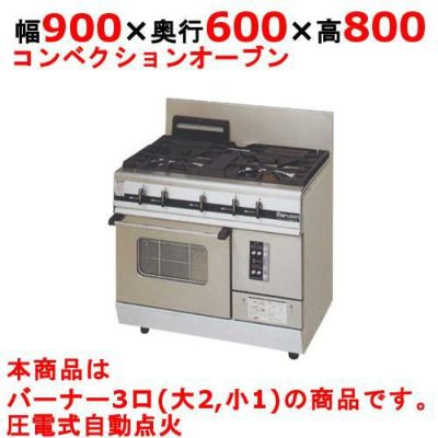 【マルゼン】ガスレンジ パワークック MGRXU-096F 幅900×奥行600×高さ800mm
