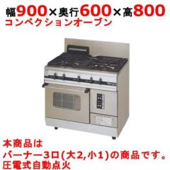 【マルゼン】ガスレンジ パワークック MGRXU-096F 幅900×奥行600×高さ800mm