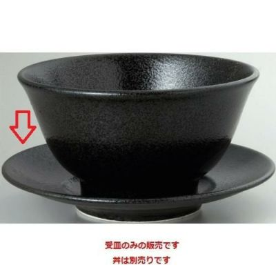 有明 丼受皿黒耀