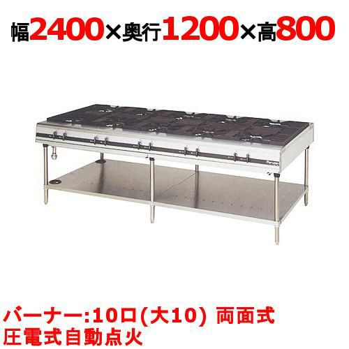 【マルゼン】ガステーブル 10口 パワークック MGTX-2412F（旧型式：MGTX-2412E）幅2400×奥行1200×高さ800