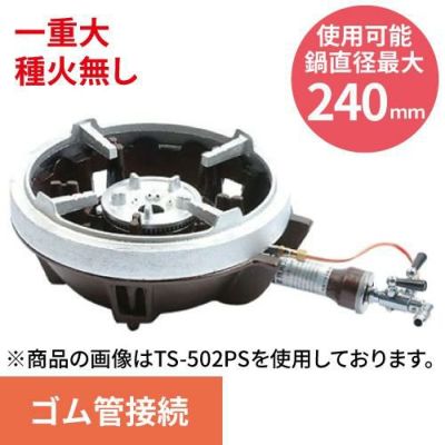 【タチバナ】鋳物コンロ 一重大 種火無 五徳セット TS-502S 全長415×直径270×高さ110(mm)/業務用/新品/送料無料