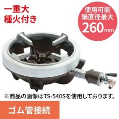 タチバナ】鋳物コンロ 一重小 種火付 五徳セット TS-540PS 全長430