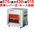 グリラー 赤外線上火式 グリルクイン アサヒ SG-450H LP (業務用)(送料無料)