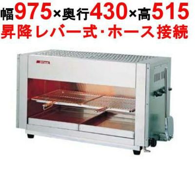 グリラー 赤外線上火式 グリルクイン アサヒ SG-900H LP　【送料無料】