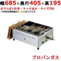 EBM ガス式おでん鍋 マッチ点火式 関東煮 尺8 8ッ仕切 LPガス（プロパンガス）